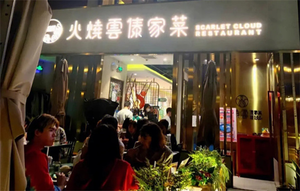 浩海火烧云傣家菜加盟